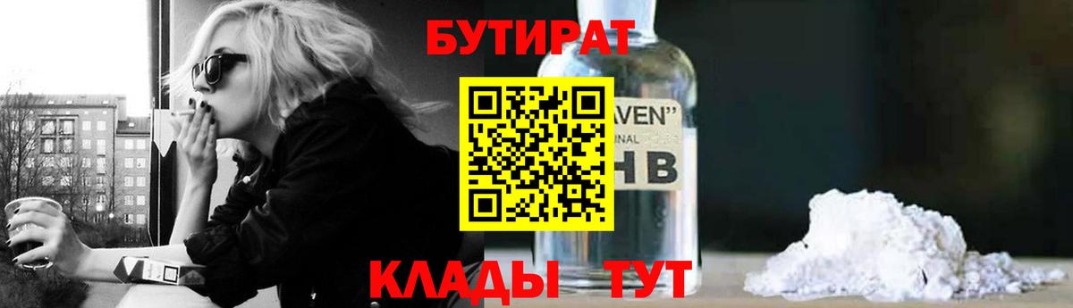 Строитель  Бутират Butirat  БУТИРАТ  Вход с VPN 