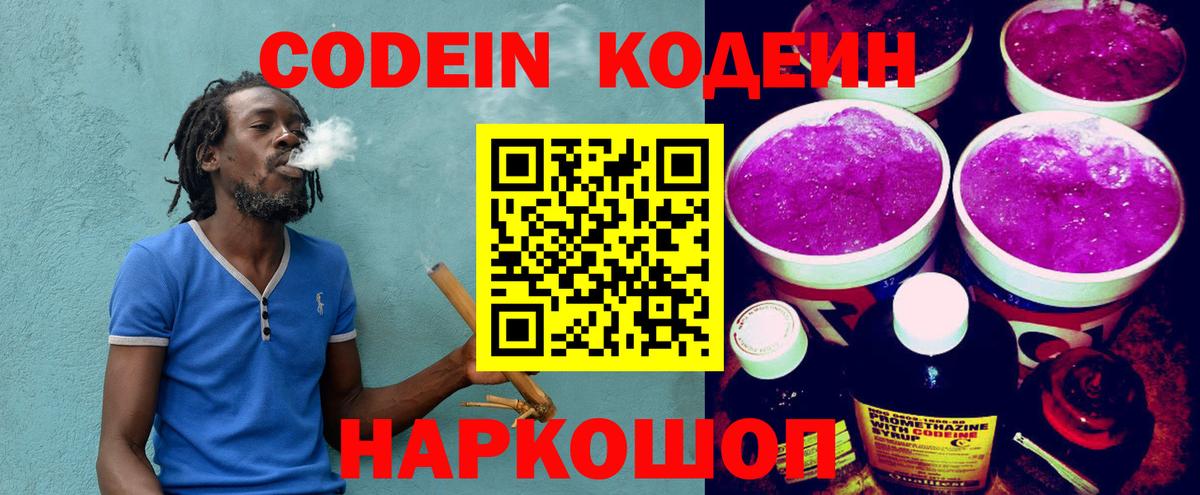 Строитель  Кодеин Purple Drank  Вход с VPN 