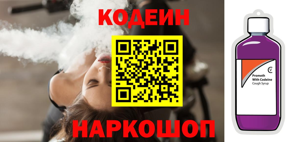Codein Purple Drank Строитель