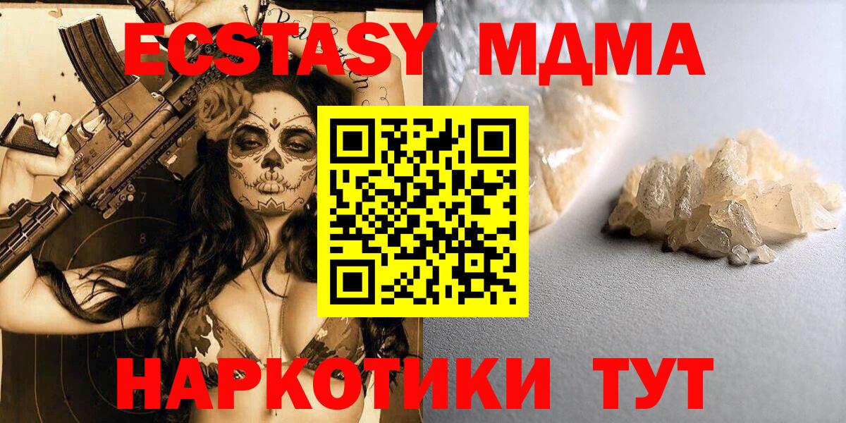 MDMA Molly  МДМА  Строитель  Вход с VPN  MDMA crystal 